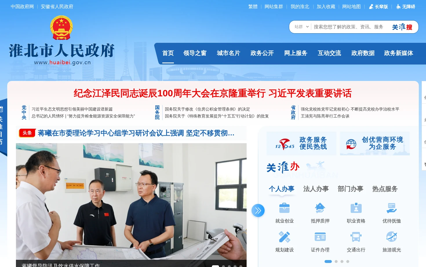 淮北市人民政府 页面快照